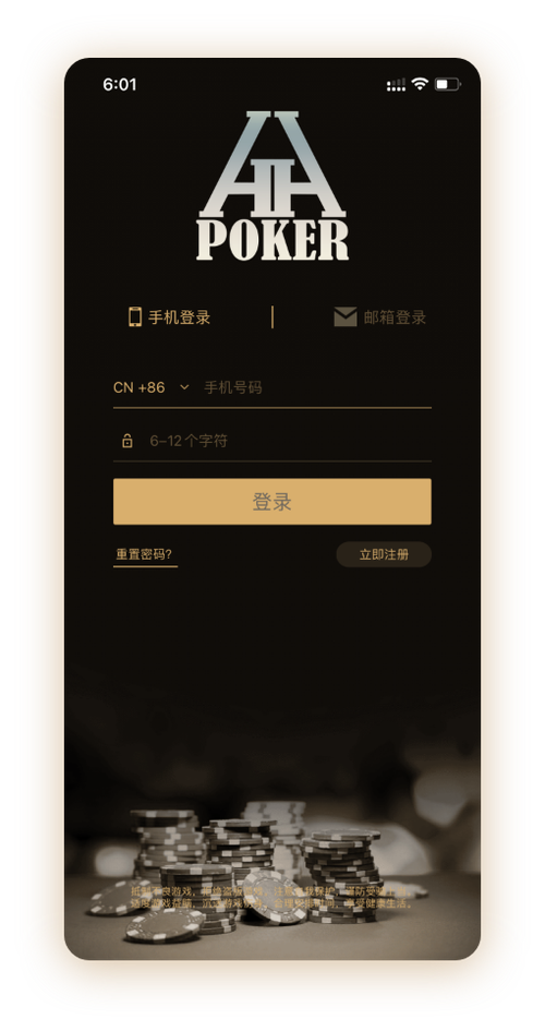 HHpoker官方版ios版 App 界面